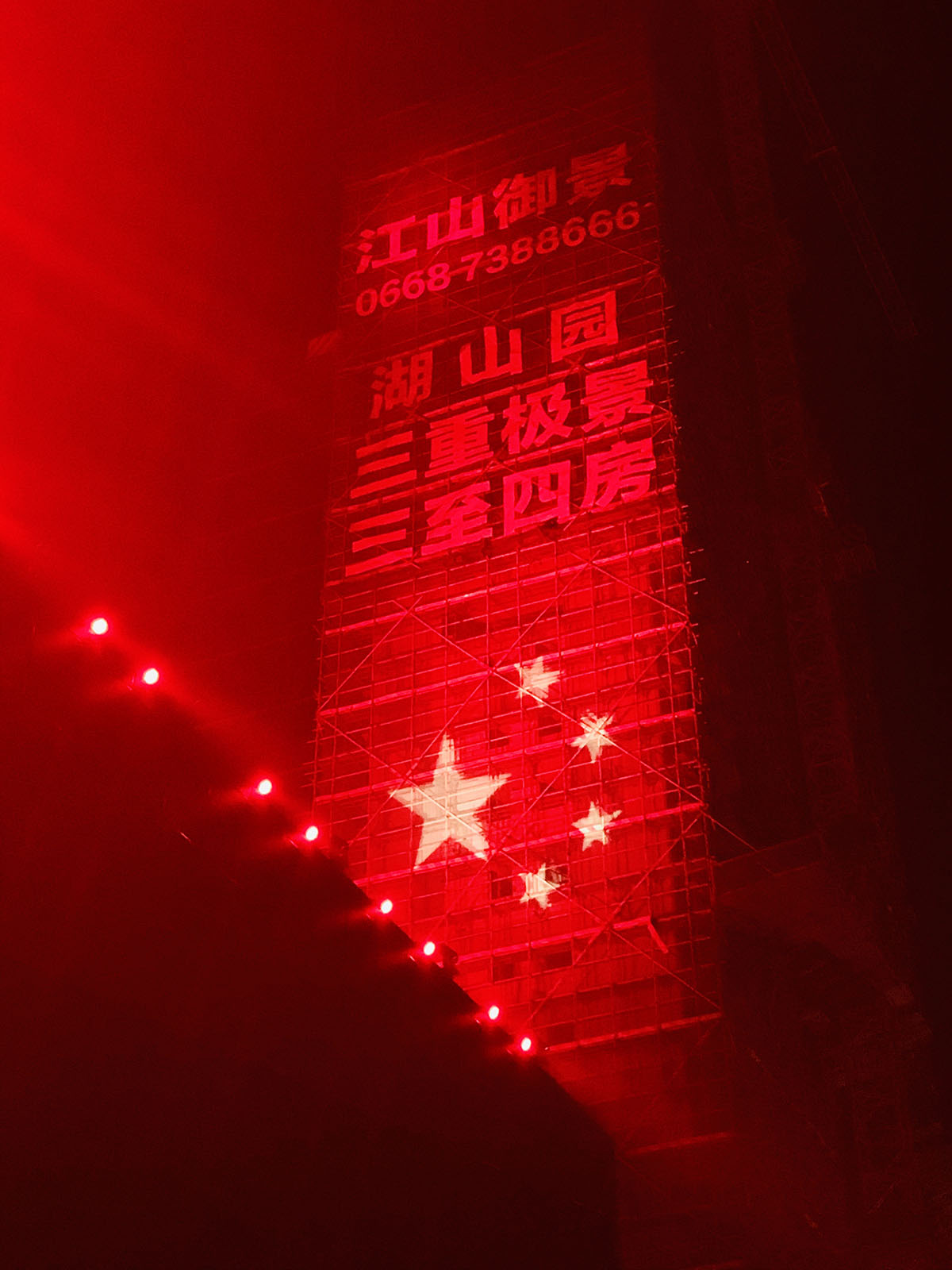 2019年10月1日-廣東諾廈建設集團國慶70周年戶外創意主題燈光應用項目