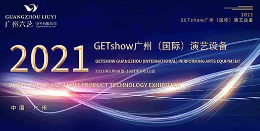 2021年5月8日讓我們相約~~GETshow ！